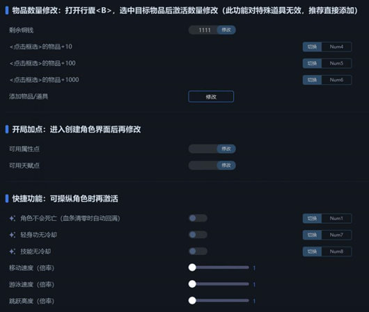 下一站江湖Ⅱ88项功能游戏修改器v6.25